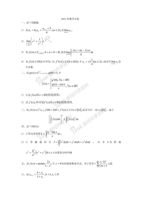 南京大学南京大学2001年数学分析