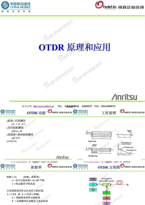 OTDR原理(中文)