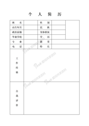 个人简历(标准模版)