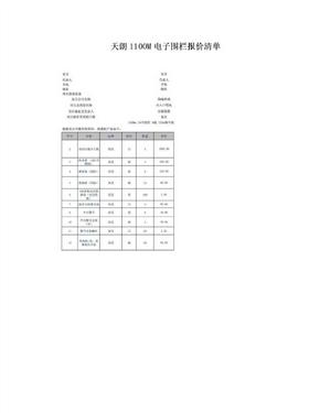 天朗1100M电子围栏报价清单