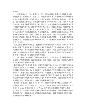 我与银行共成长征文范文