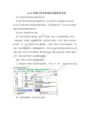 win7系统自带光盘刻录功能使用方法