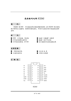 SC2262-遥控编码