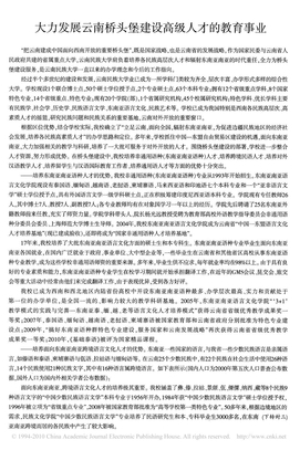 大力发展云南桥头堡建设高级人才的教育事业