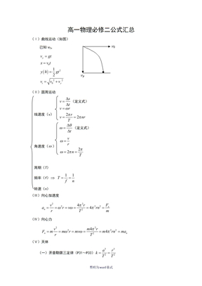 高一物理必修二公式汇总