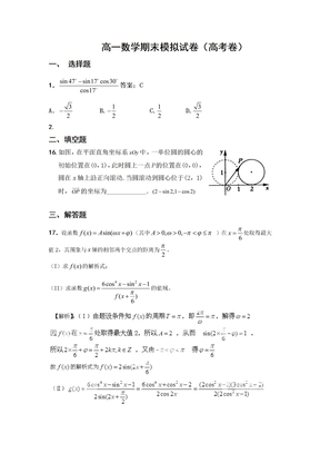 高一数学期末模拟试卷（高考卷）