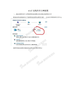 win7无线共享上网设置