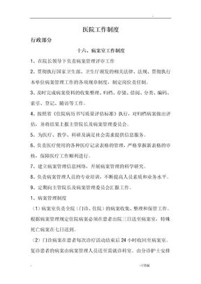 病案室工作制度