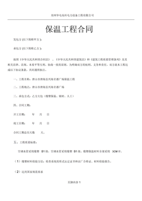 保温施工合同