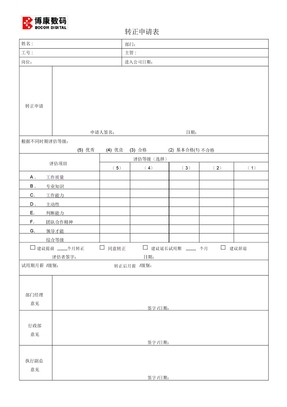 转正申请表