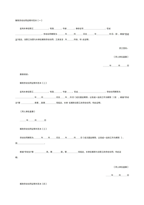 解除劳动合同证明