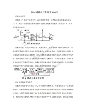 [Word]舵机工作原理05072