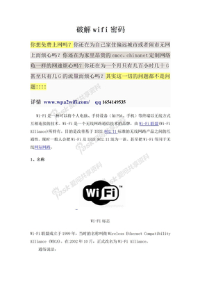 破解wifi密码