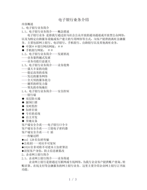电子银行培训课件大纲