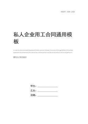私人企业用工合同