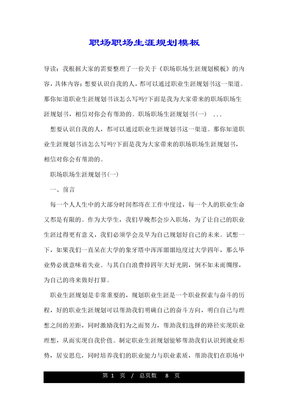 职场职场生涯规划模板