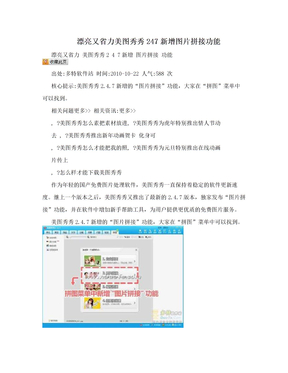 漂亮又省力美图秀秀247新增图片拼接功能