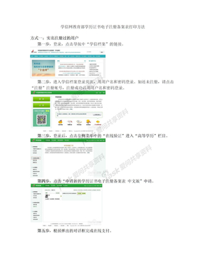 学信网教育部学历证书电子注册备案表打印方法