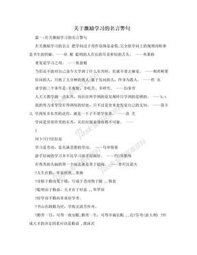 关于激励学习的名言警句