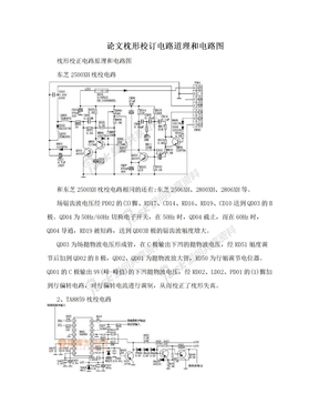 论文枕形校订电路道理和电路图