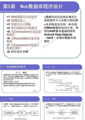 CH5 Web数据库程序设计