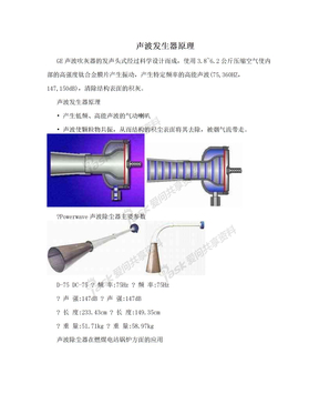 声波发生器原理