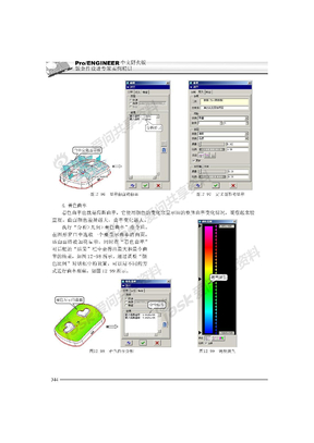 PROE钣金件设计专家实例精讲_8