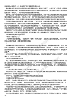 电脑维修必备知识_159_硬盘保护卡安全漏洞及解决办法