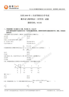 概率论与数理统计试题09