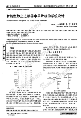 智能型静止进相器中单片机的系统设计