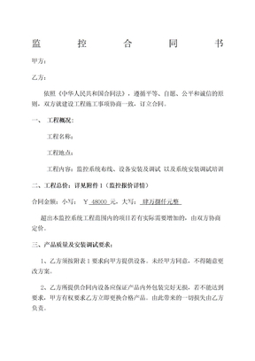 监控合同简易版