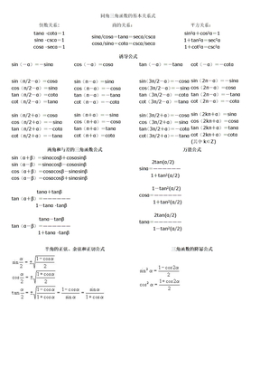 三角函数转换