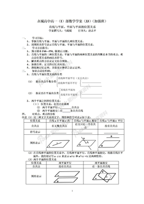 永城高中高一（I）部数学学案（33）-直线与平面、平面与平面的位置关系