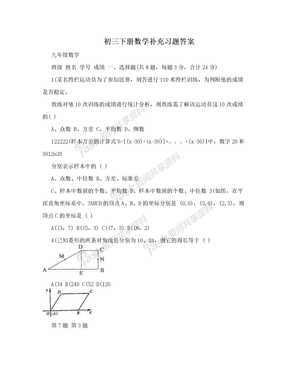 初三下册数学补充习题答案