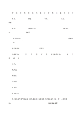 留观病历表格