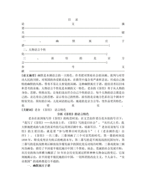 分析《茶馆》的语言特色