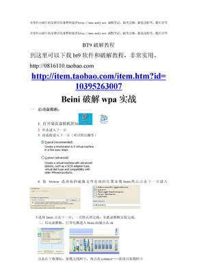 BT9破解教程,破解软件