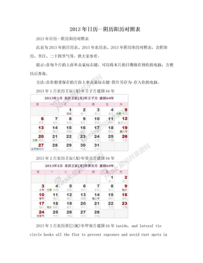 2013年日历—阴历阳历对照表