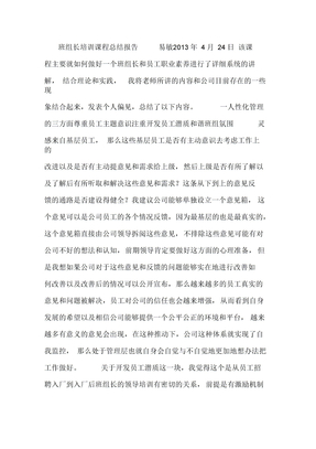 班组长培训课程总结报告