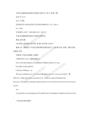 【doc】平面运动刚体的动量矩方程的几种形式