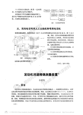 发动机转速精确测量装置