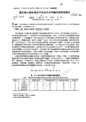 氯化铵三氧化铬在干反应中对苄醚的选择性氧化