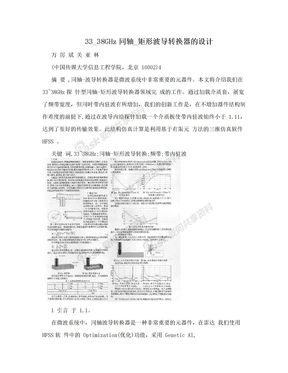 33_38GHz同轴_矩形波导转换器的设计