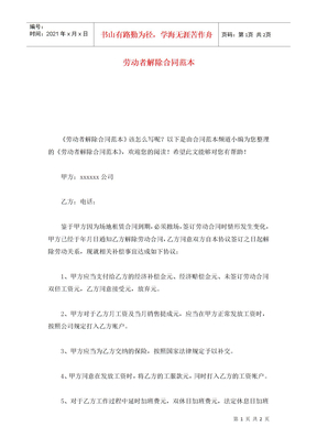 劳动者解除合同范本