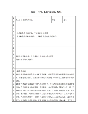 有机化学实验教案--6