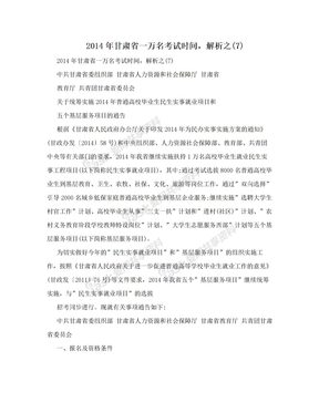 2014年甘肃省一万名考试时间，解析之(7)