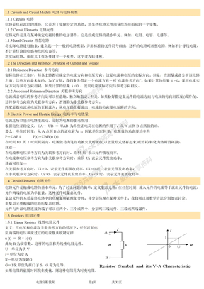 电路分析课件