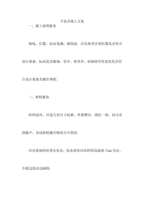 手孔井施工方案