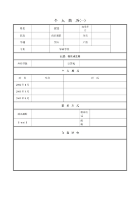 求职简历模板下载