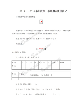 二年级数学试题